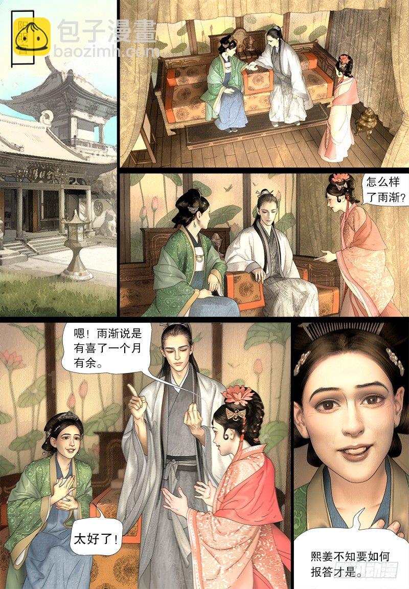 120话 关于阿九的传言-第132话