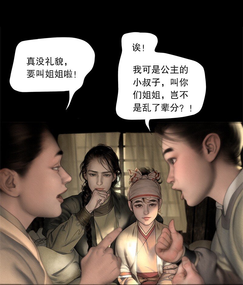 隱山夢談 - 128話 真正的夫妻 - 4