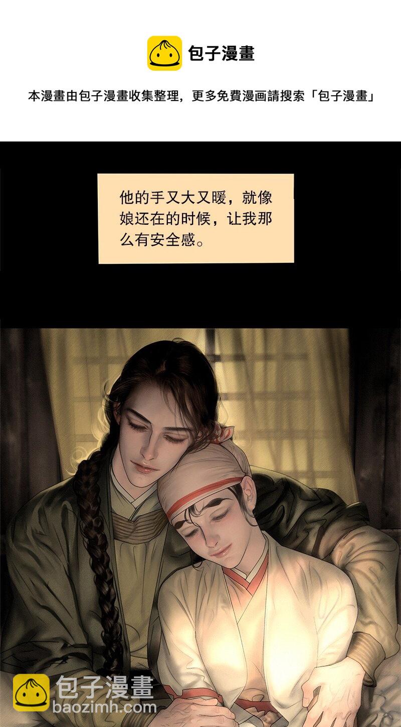 隱山夢談 - 128話 真正的夫妻 - 1