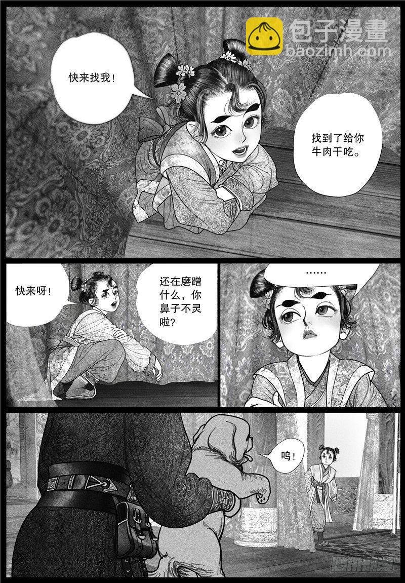 第18话 旧怨（一）-第18话