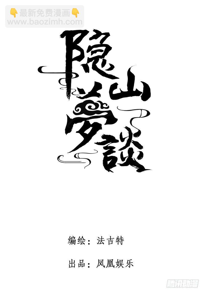 第20话 旧怨（三）-第20话