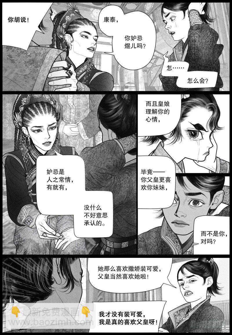 第20话 旧怨（三）-第20话