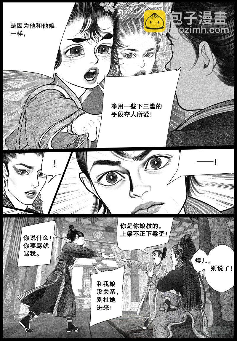 第20话 旧怨（三）-第20话