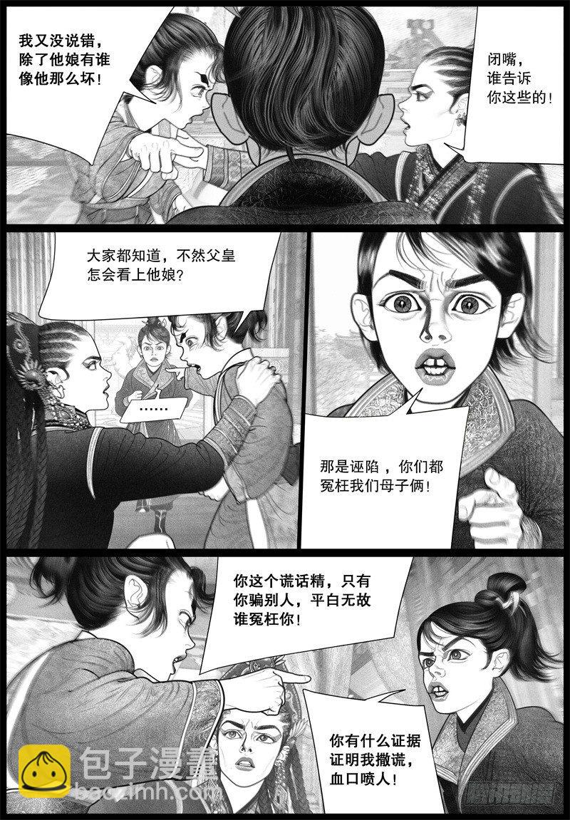 第20话 旧怨（三）-第20话