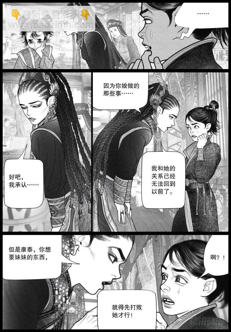 第20话 旧怨（三）-第20话