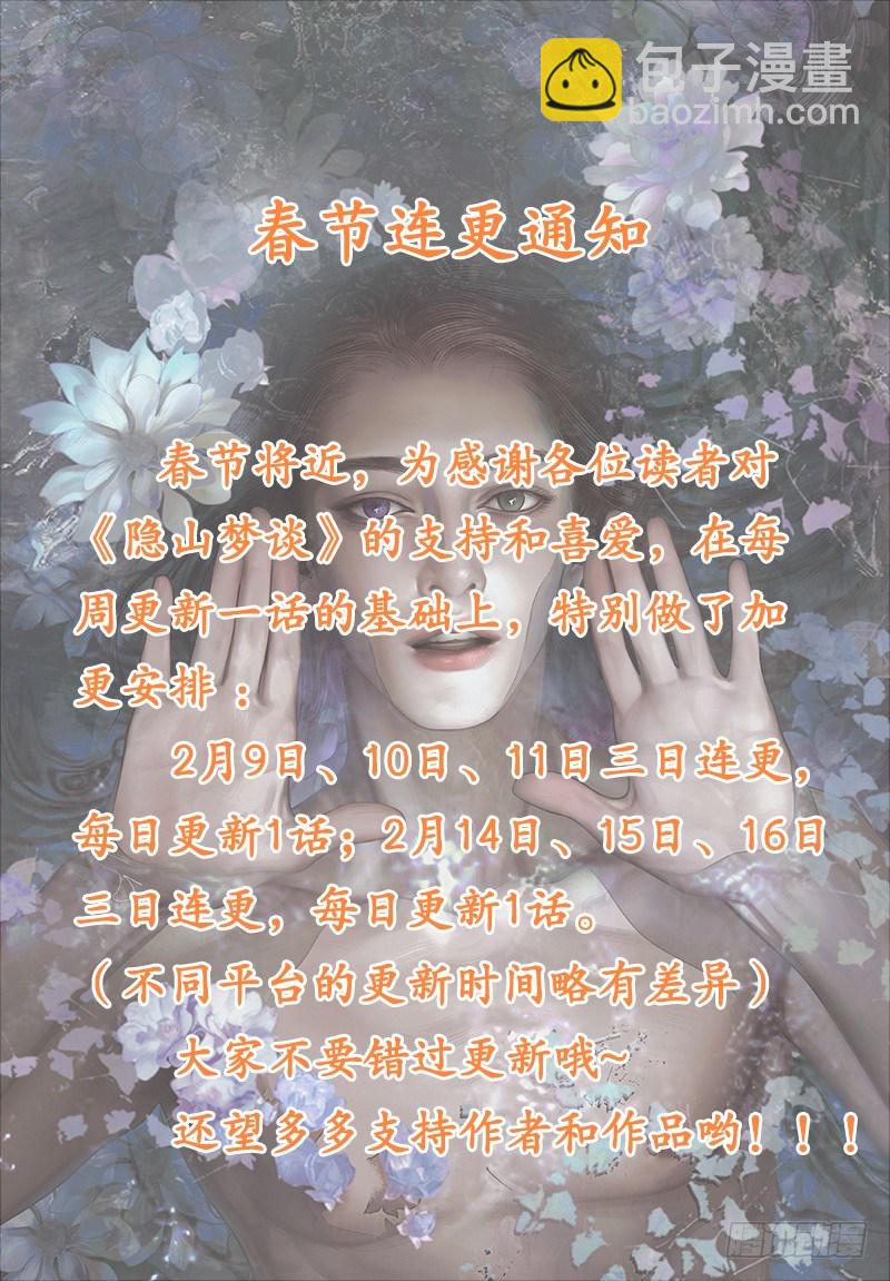 第22话 欲显真容-第22话