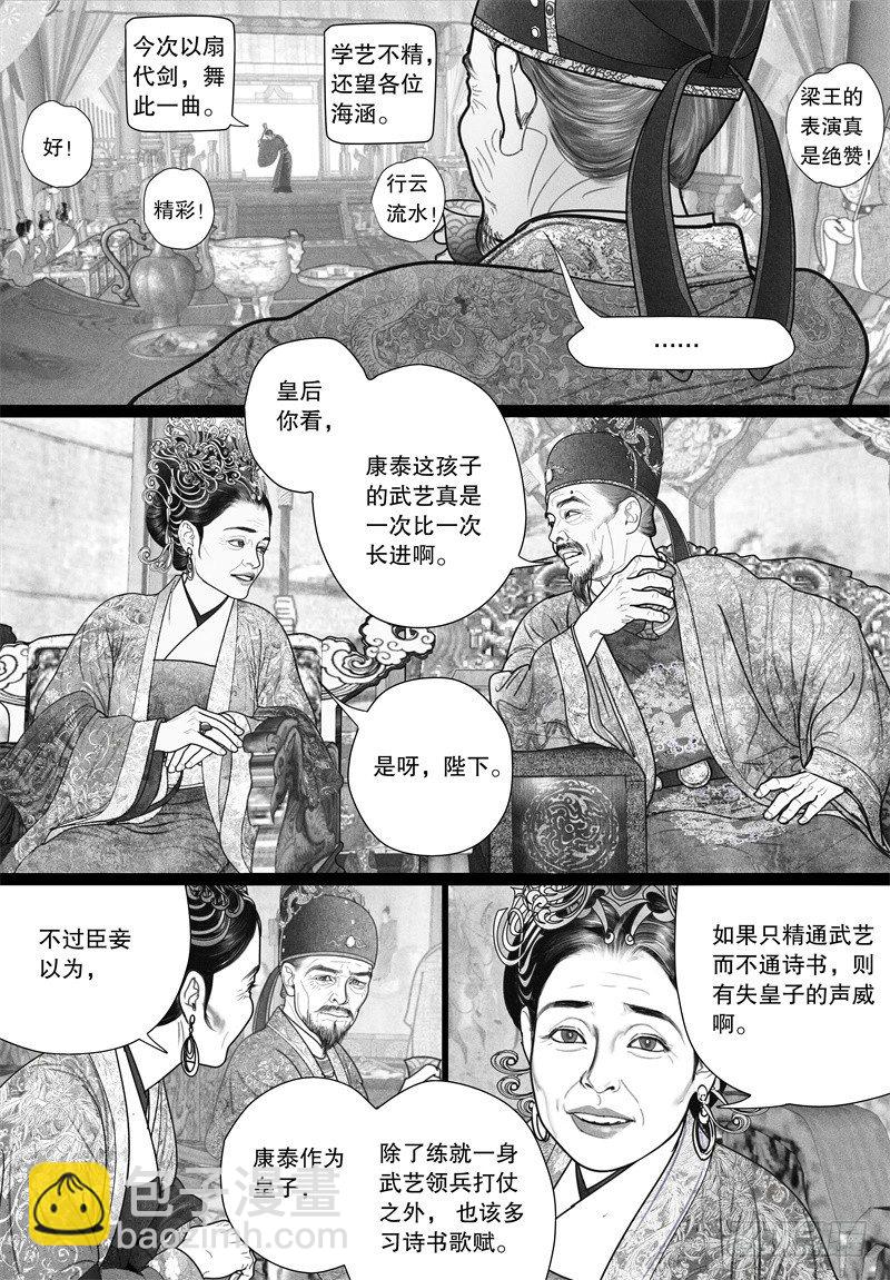 第22话 欲显真容-第22话