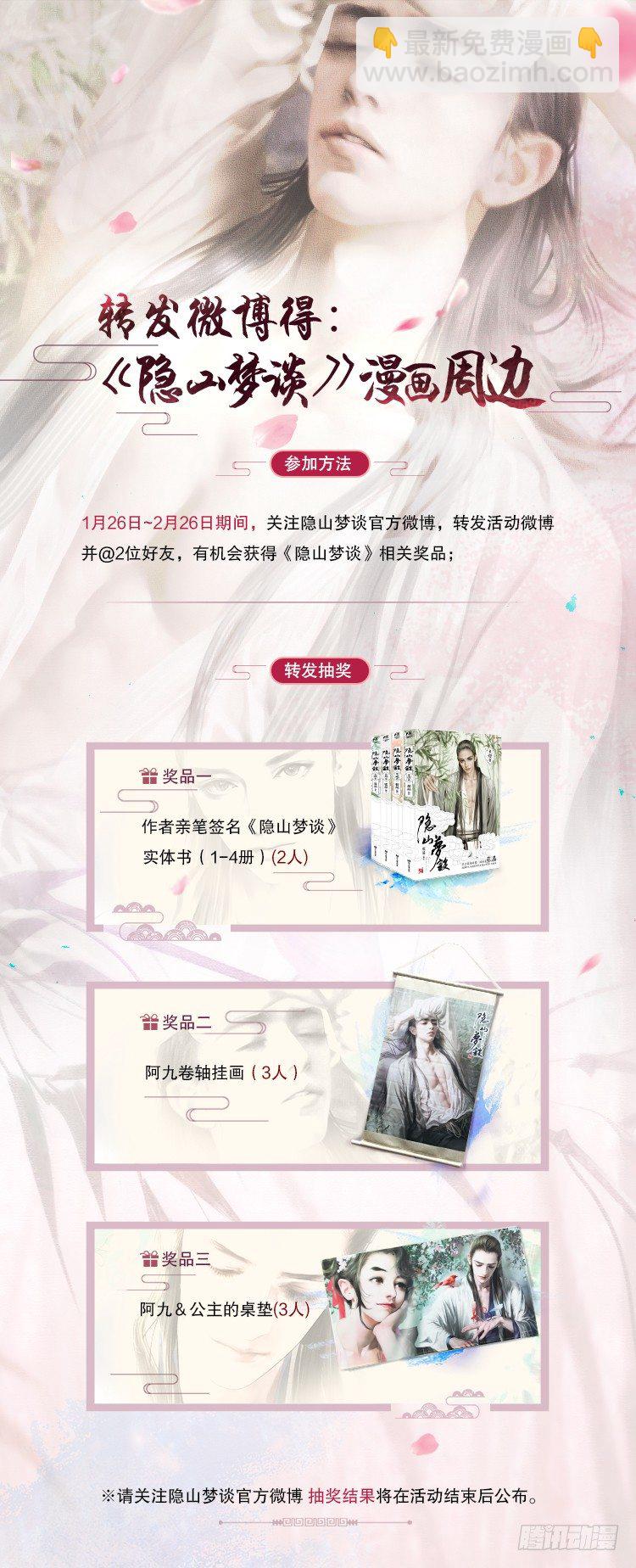 第24话 赠诗-第24话