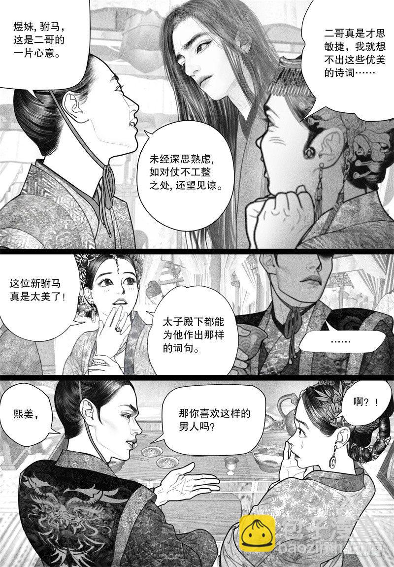 第24话 赠诗-第24话