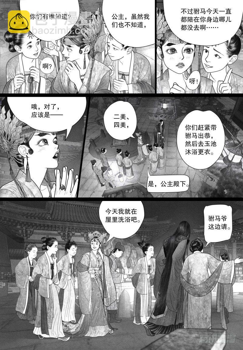 第26话 房事秘籍-第26话