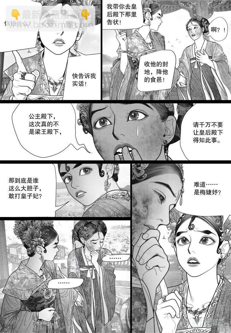 第32话 游园-第32话