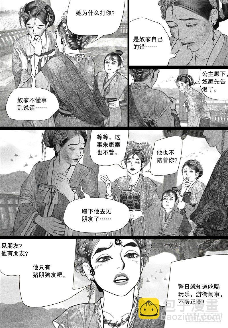 第32话 游园-第32话