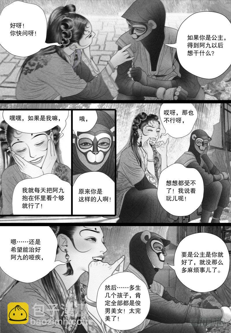 第38话 爱的不同表达-第38话