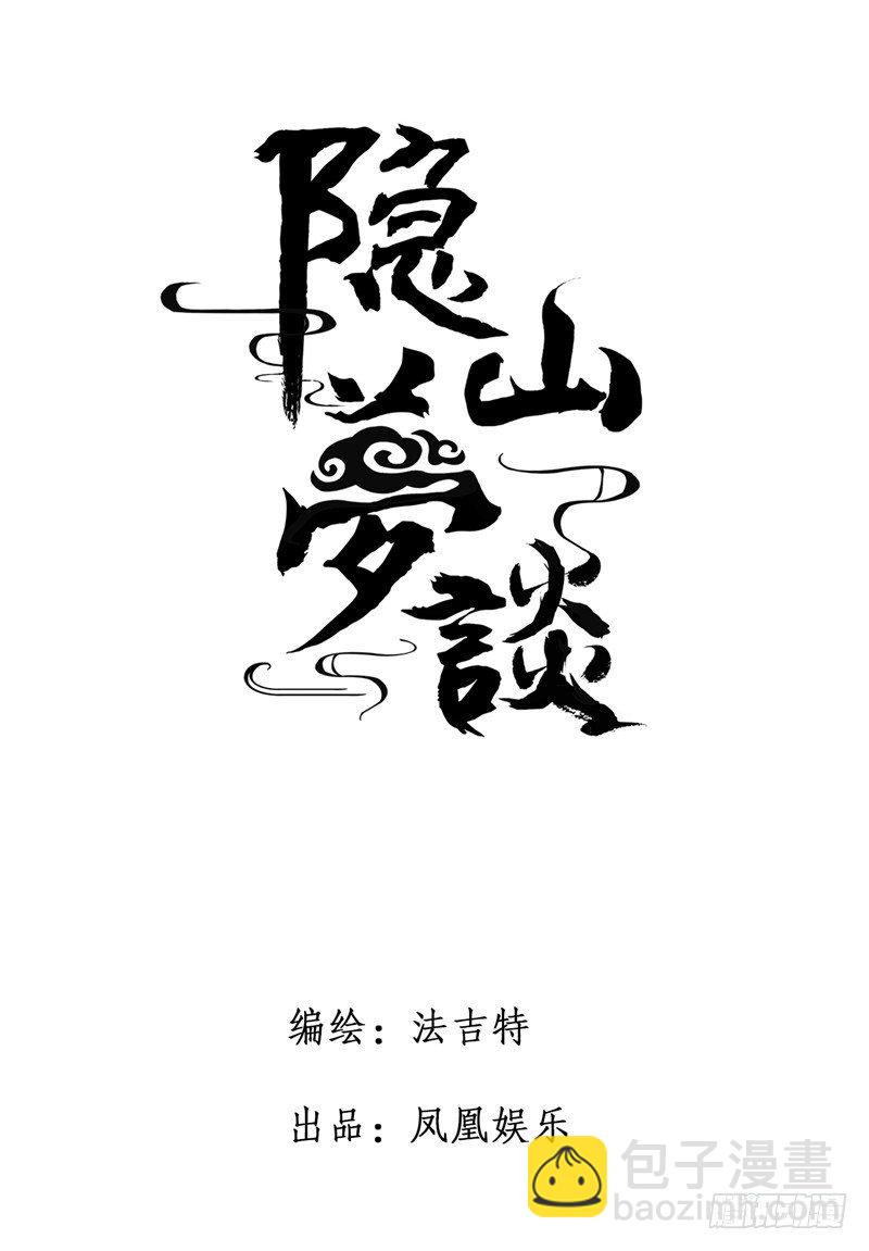 第6话 当驸马-第6话