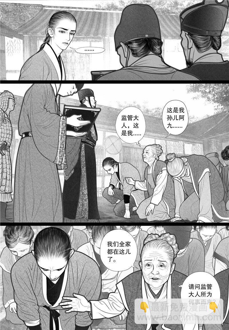 第6话 当驸马-第6话