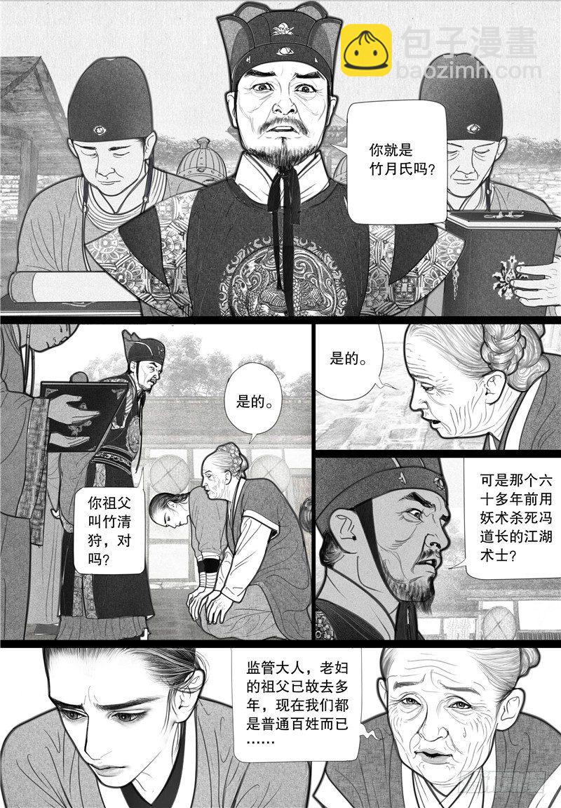 隱山夢談 - 第6話 當駙馬 - 3