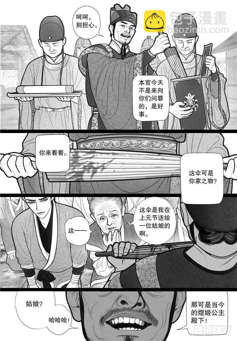 第6话 当驸马-第6话