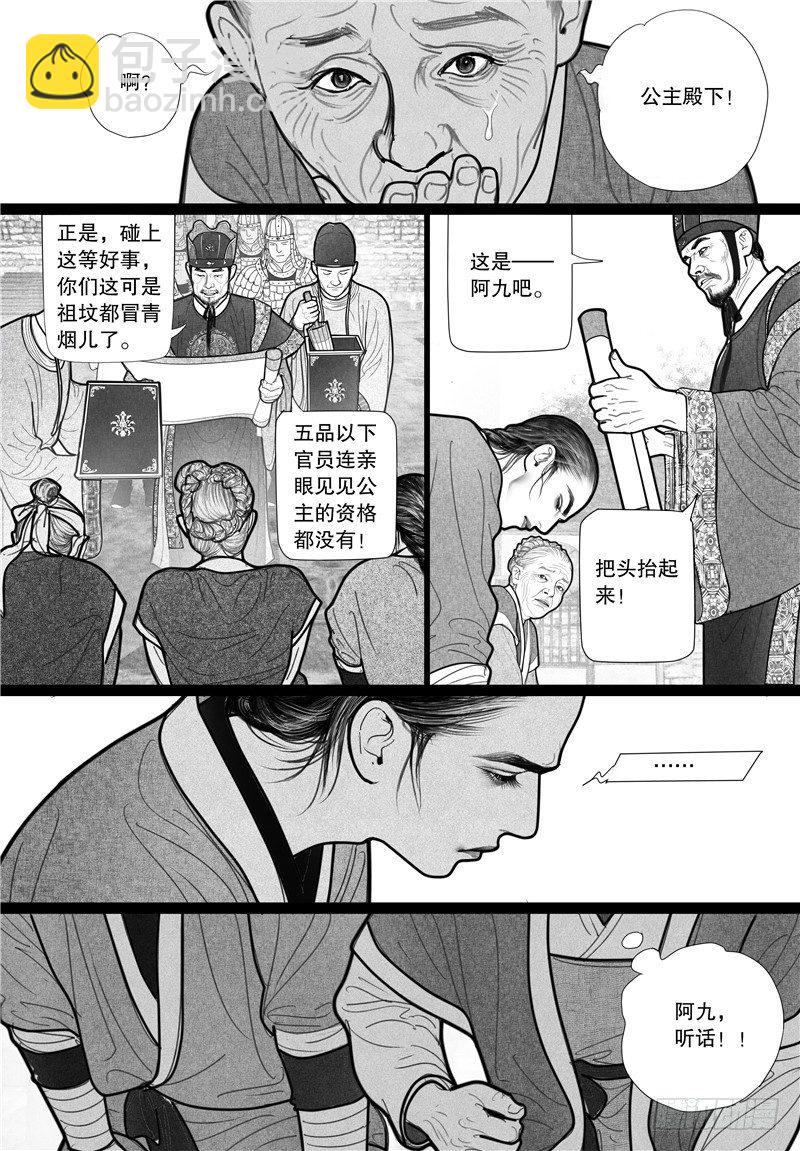 第6话 当驸马-第6话