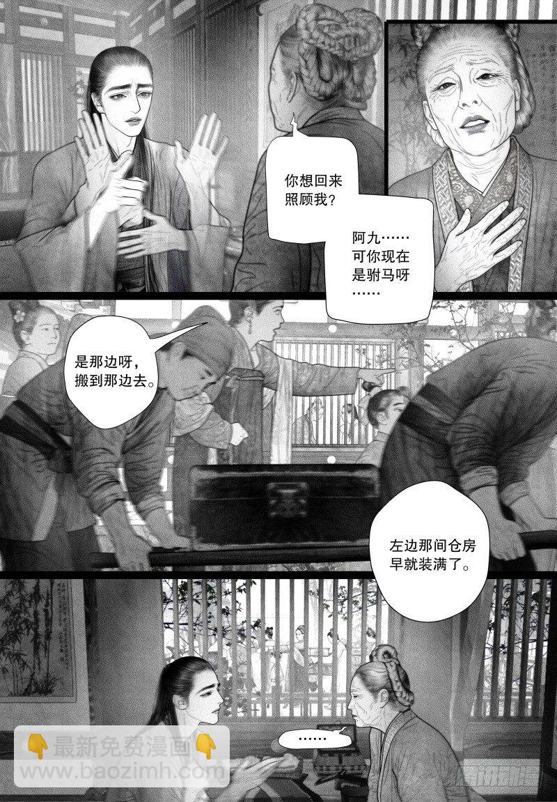 第52话 省亲（二）-第52话