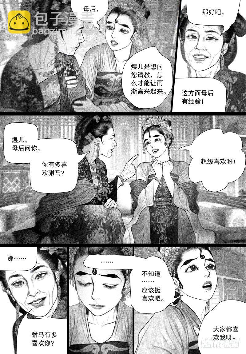 第54话 一刻也不想分开（二）-第54话