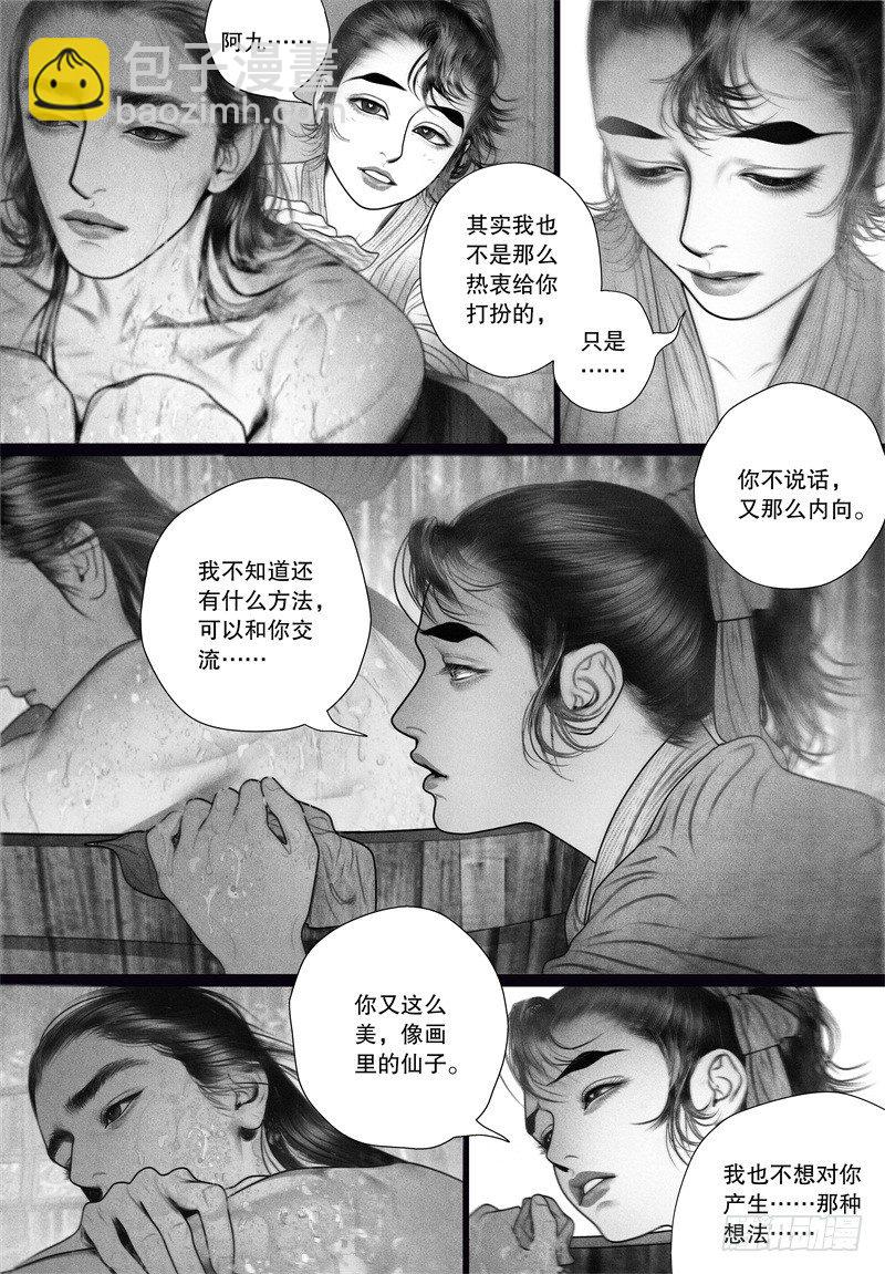 第56话 伺候沐浴（一）-第60话