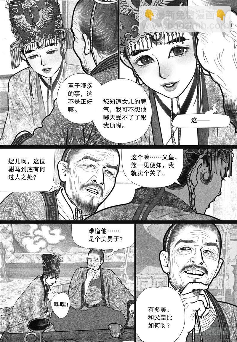 第8话 应允婚事-第8话