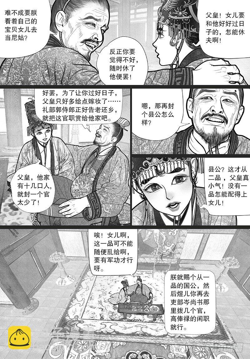 隱山夢談 - 第8話 應允婚事 - 2