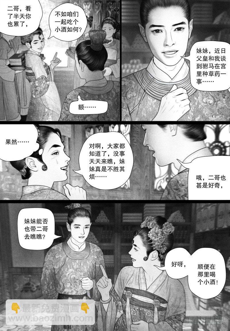 第63话 各怀心思-第74话