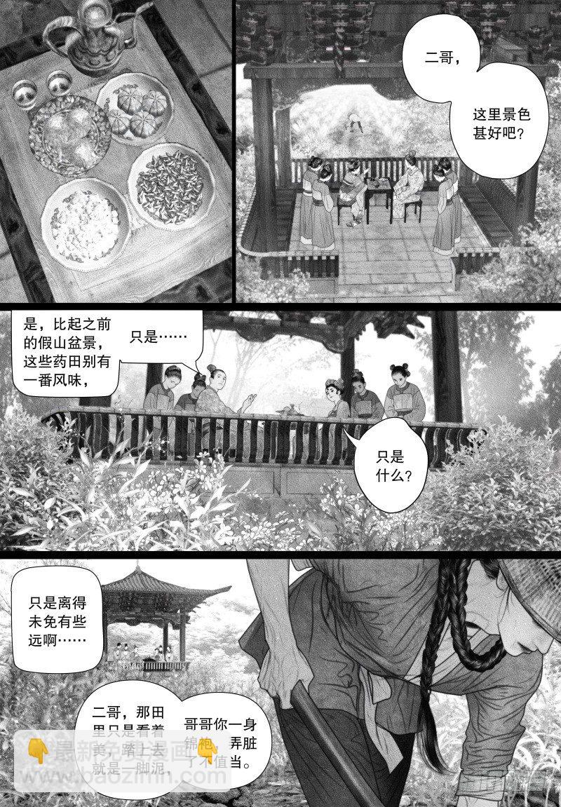 第63话 各怀心思-第74话