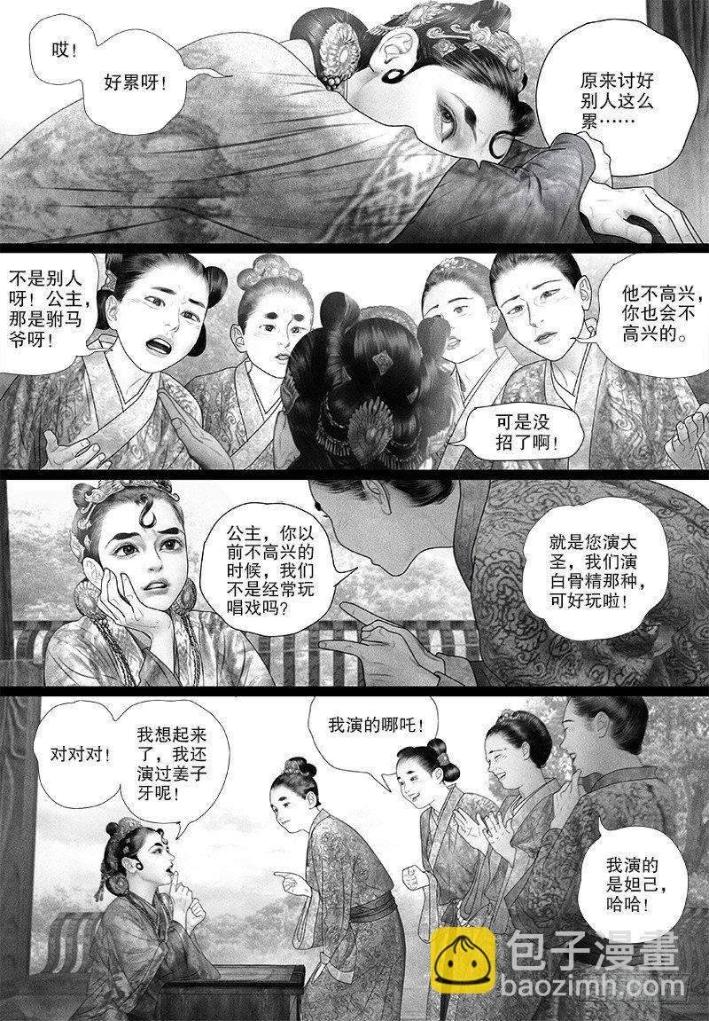 第76话 博君一笑（一）-第86话