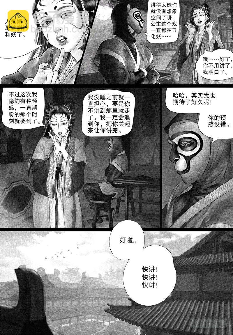 第78话 绝世美人-第88话