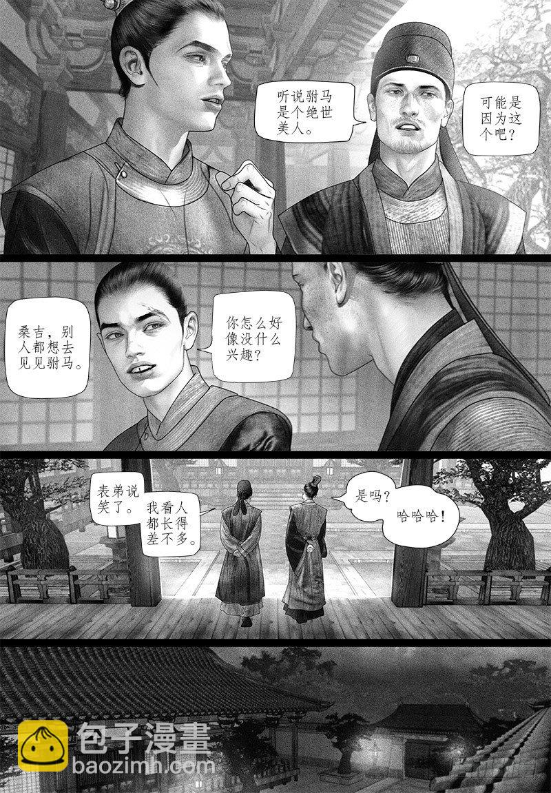 第78话 绝世美人-第88话