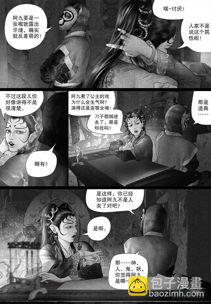 第78话 绝世美人-第88话