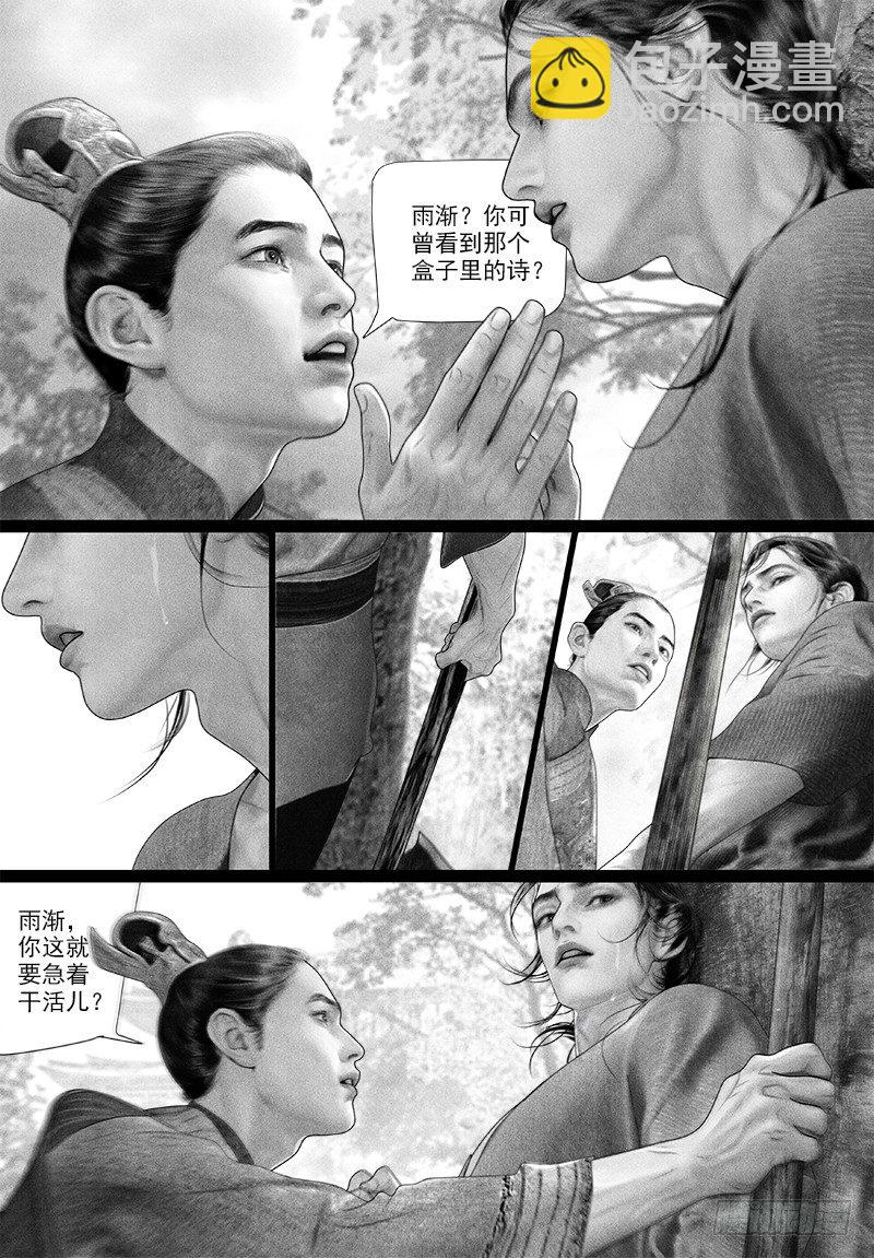 第86话 太子的绵绵情意（一）-第96话