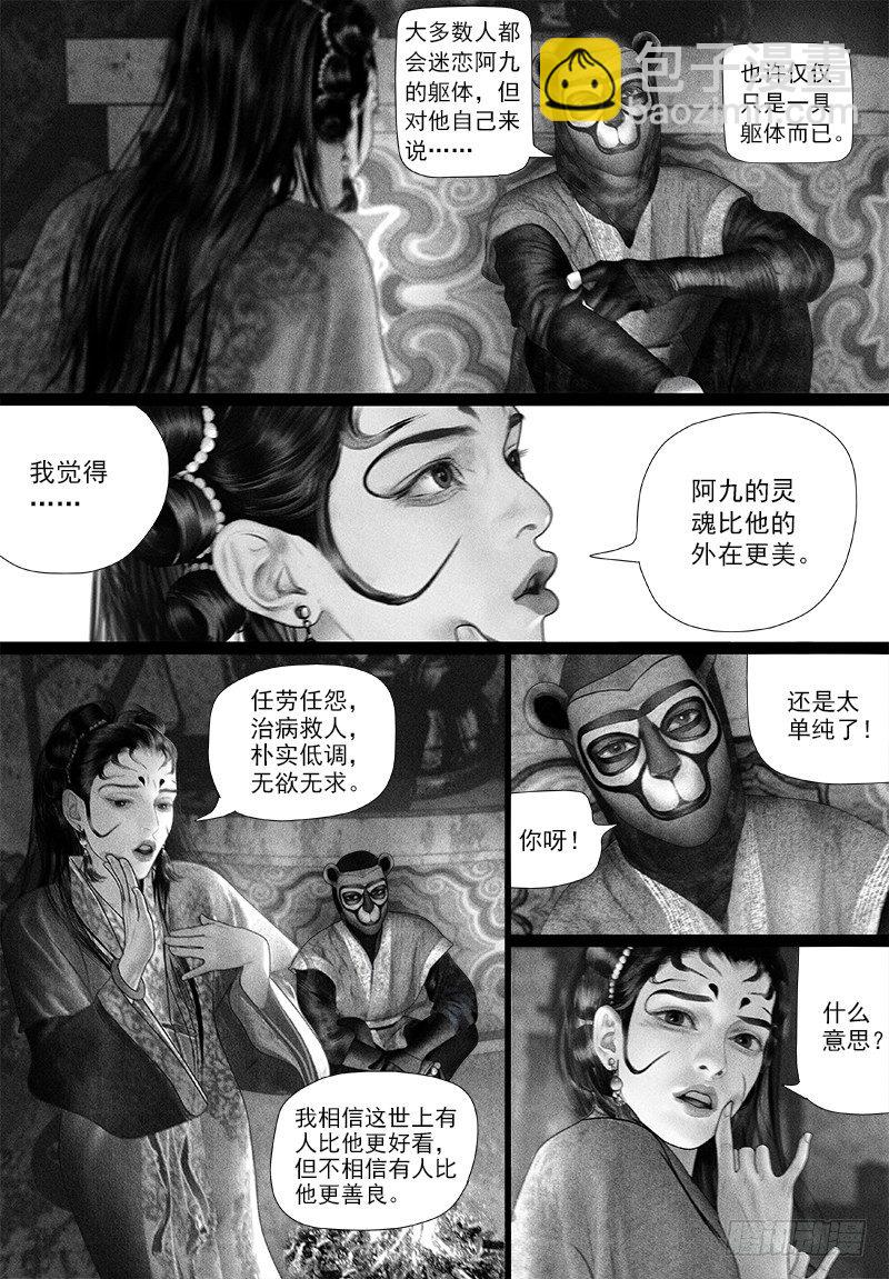 隱山夢談 - 第86話 太子的綿綿情意（一） - 2