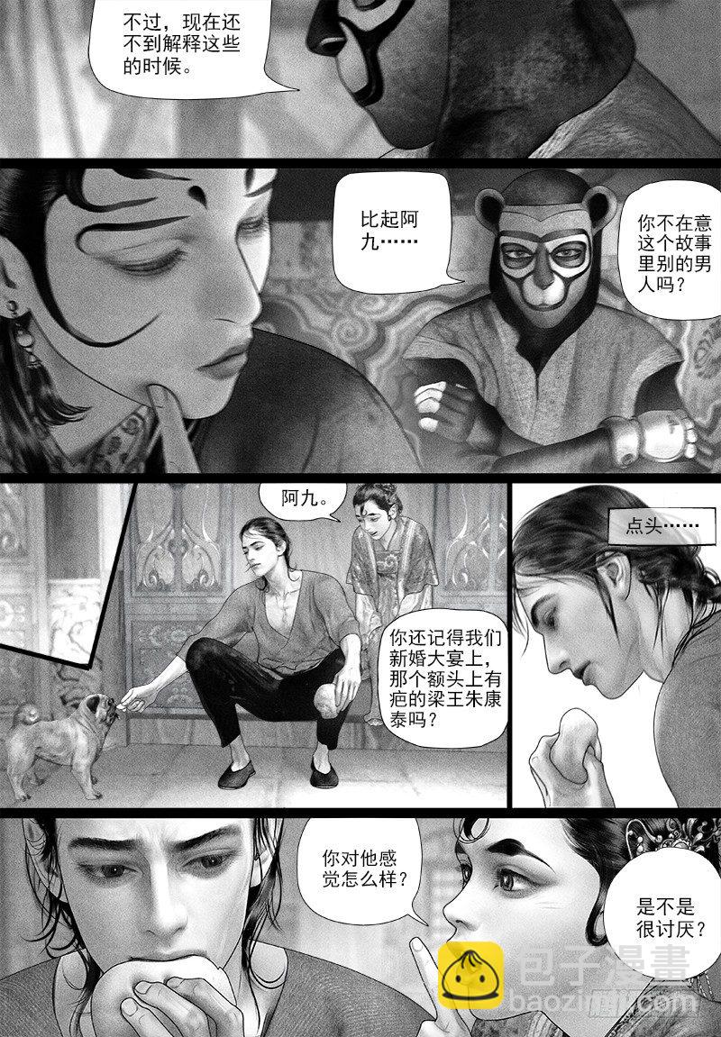 第86话 太子的绵绵情意（一）-第96话