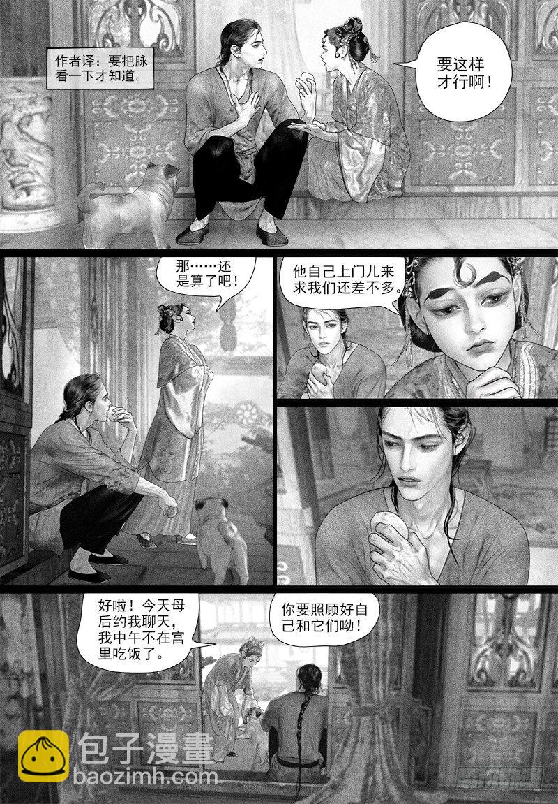 第86话 太子的绵绵情意（一）-第96话