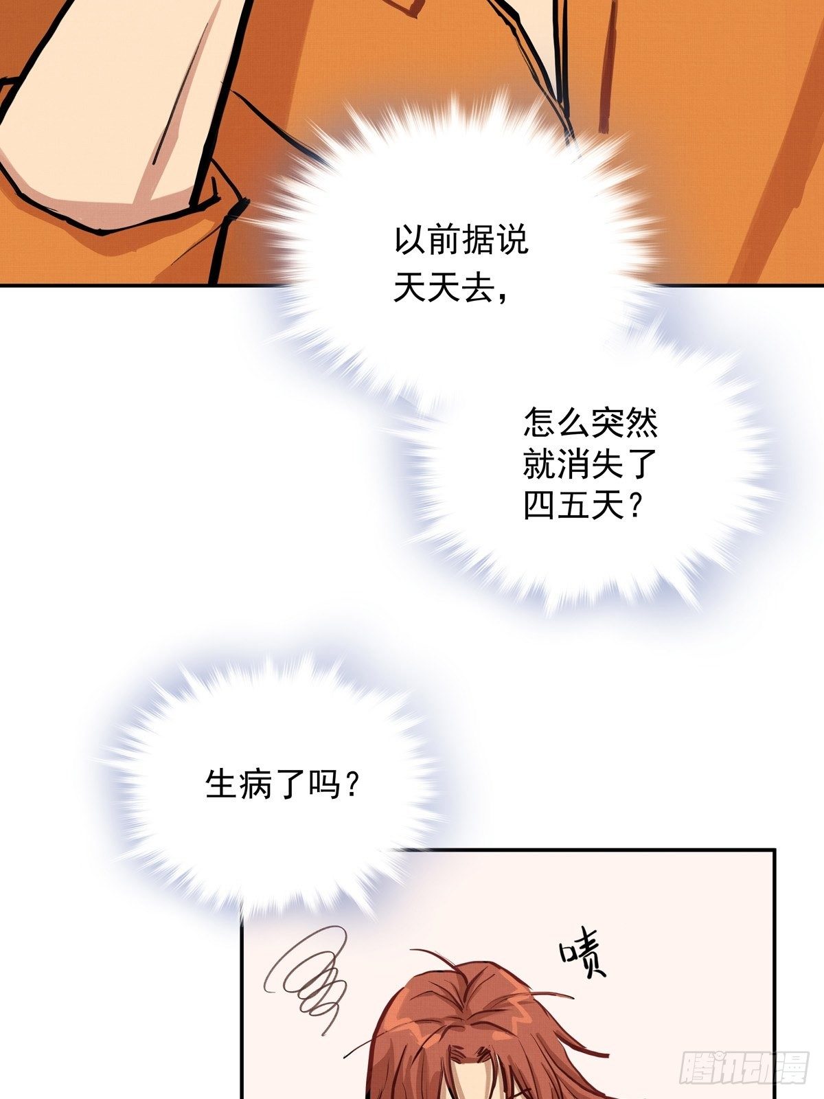 銀砂之翼 - 012話 丹增的堅持 - 6