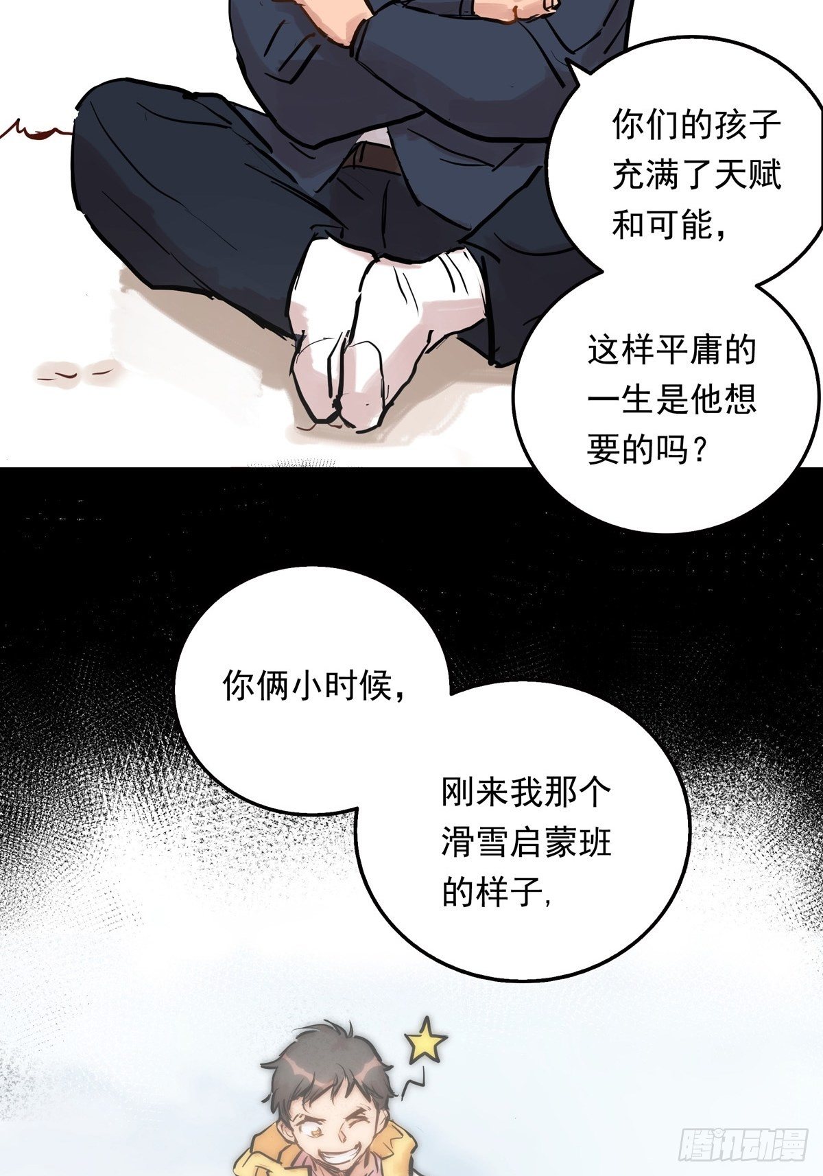 銀砂之翼 - 002話 被耽擱的天才(1/2) - 4