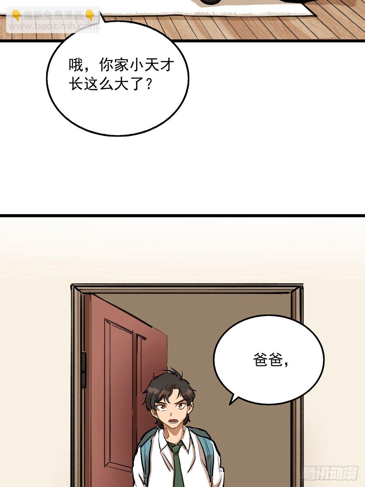 002话 被耽搁的天才(1/2)-第2话