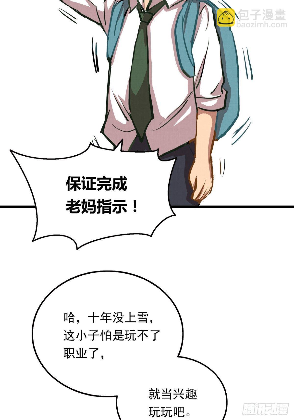 銀砂之翼 - 002話 被耽擱的天才(2/2) - 2