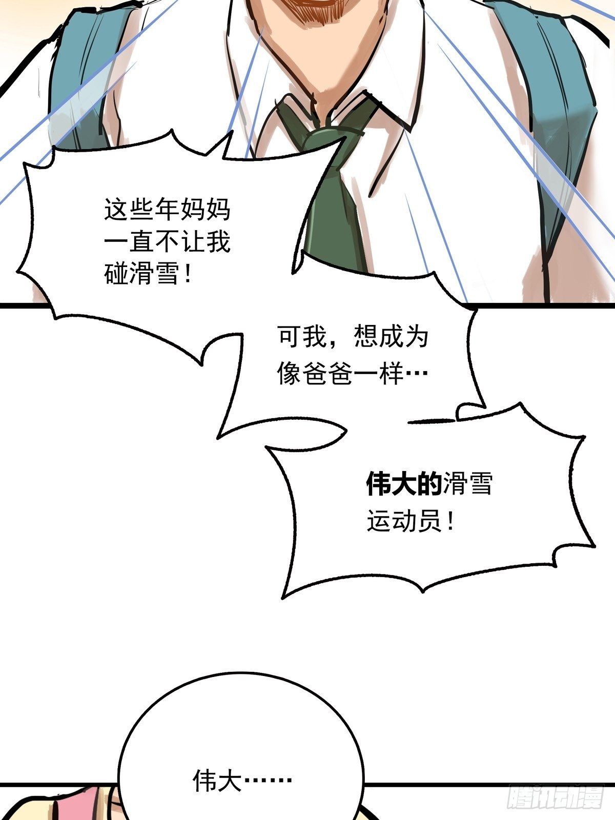 002话 被耽搁的天才(1/2)-第2话