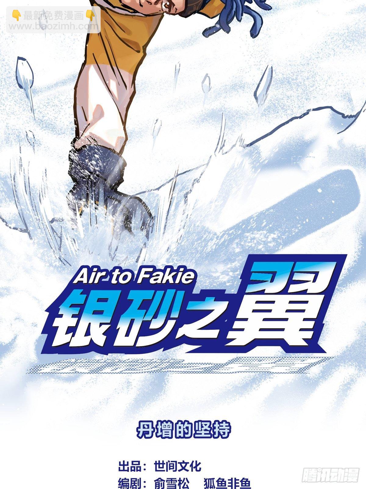 012话 丹增的坚持-第12话