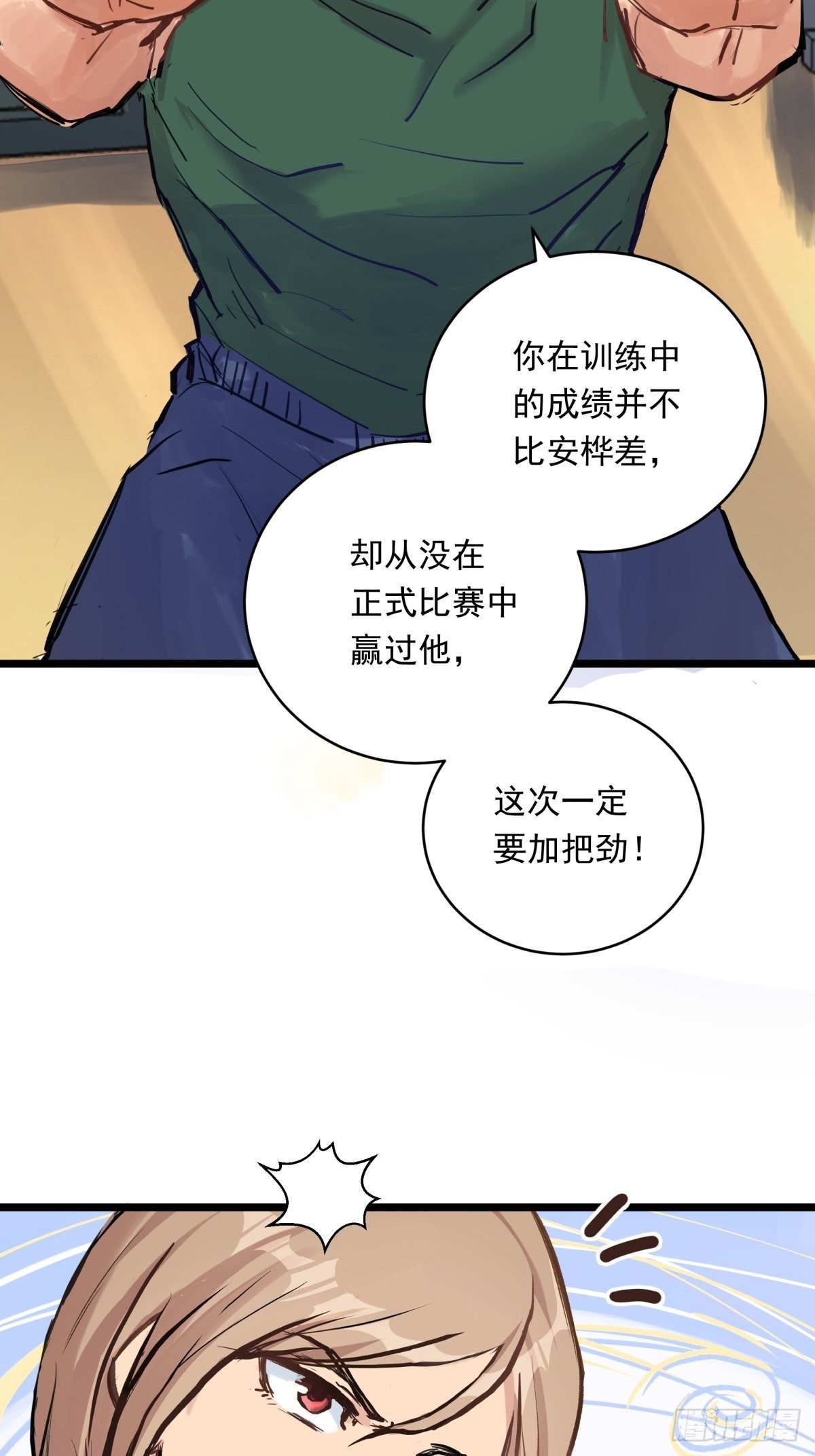 銀砂之翼 - 020話 運動員的夢想(1/2) - 5