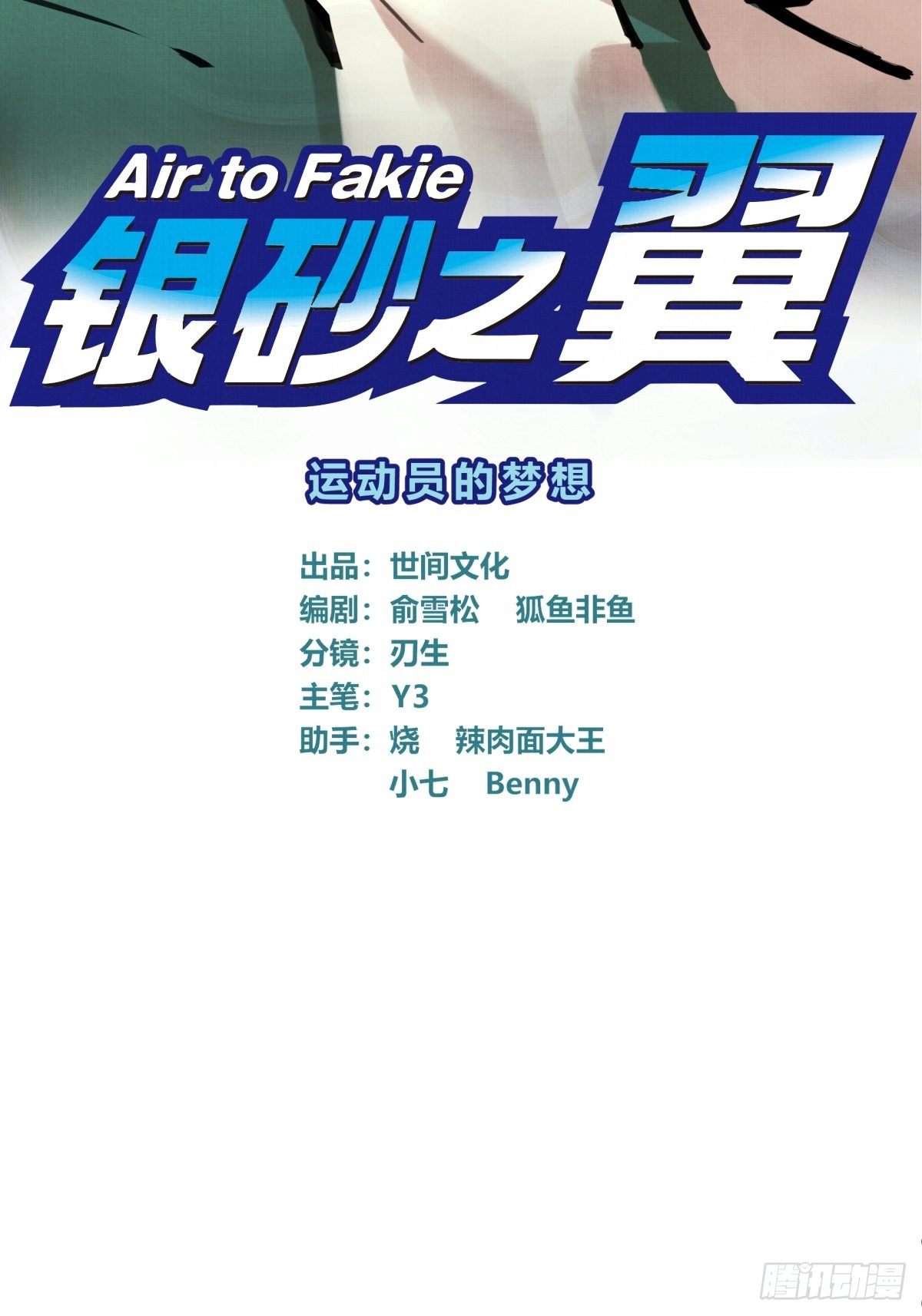 020话 运动员的梦想(1/2)-第20话