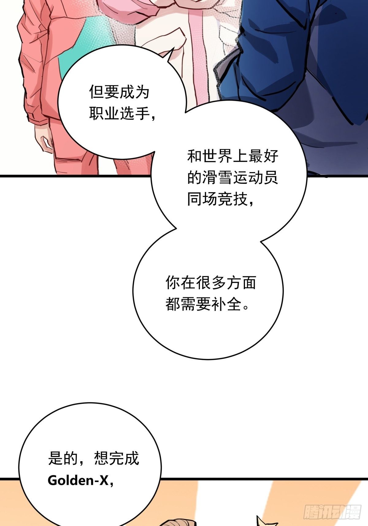 銀砂之翼 - 020話 運動員的夢想(1/2) - 6