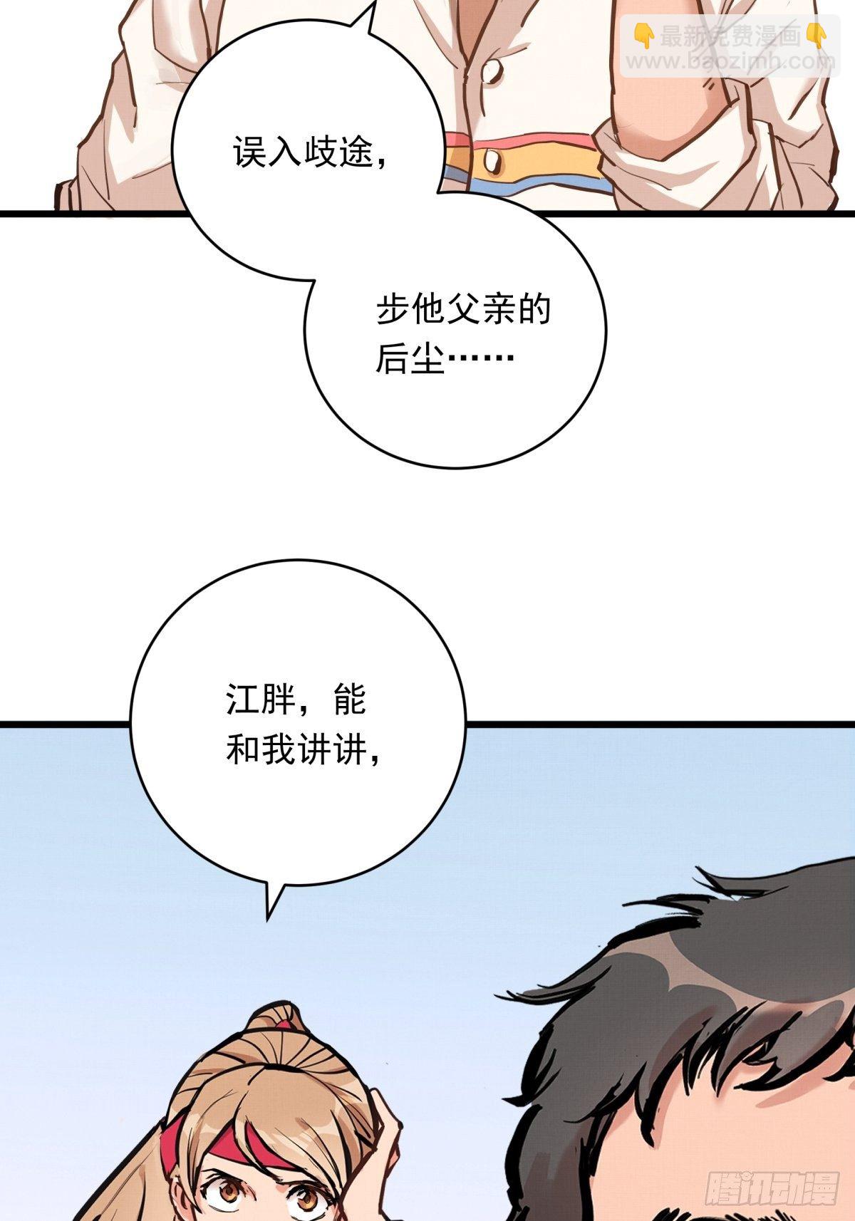 銀砂之翼 - 022話 媽媽的道歉 - 3