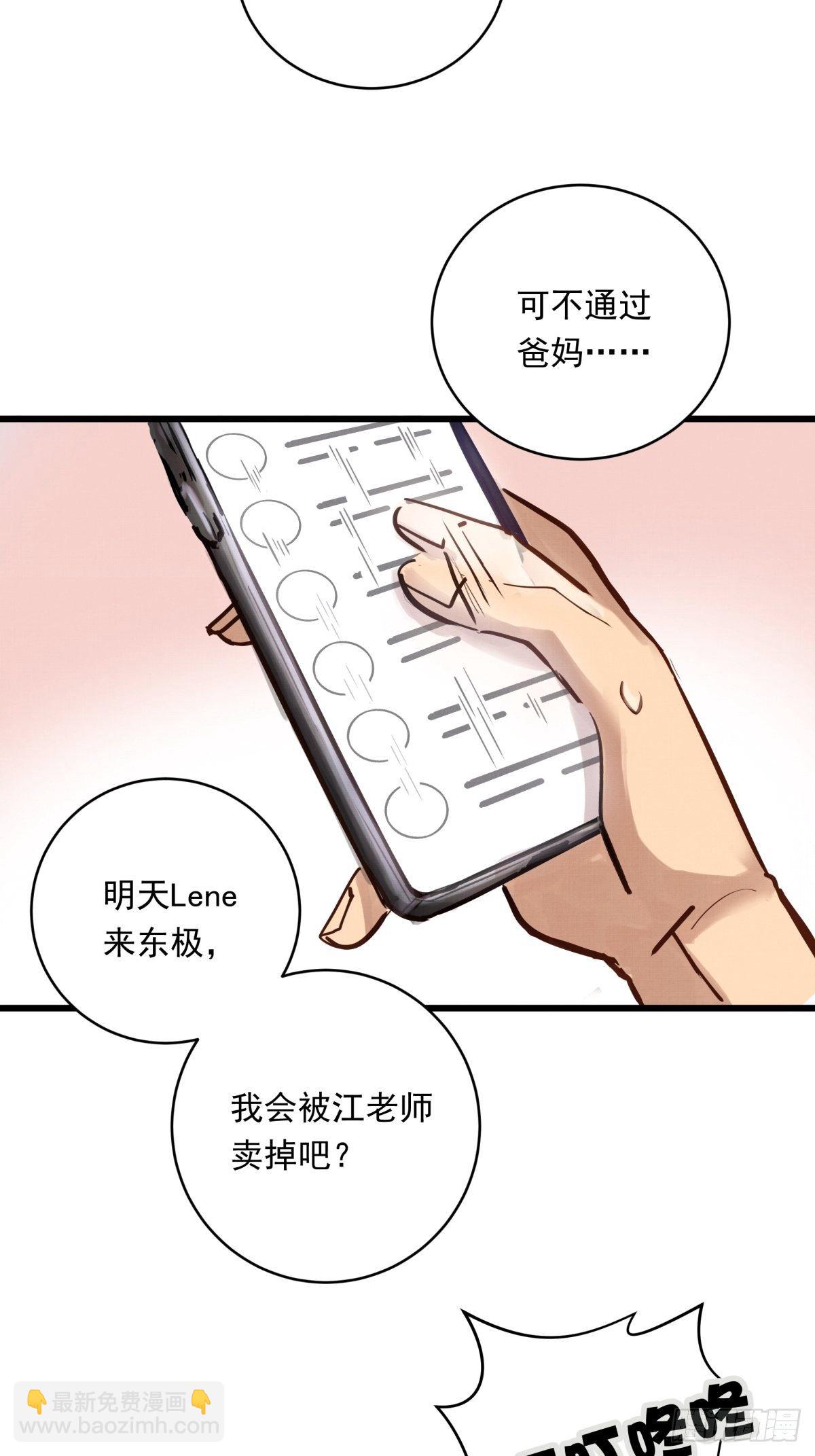 銀砂之翼 - 022話 媽媽的道歉 - 5