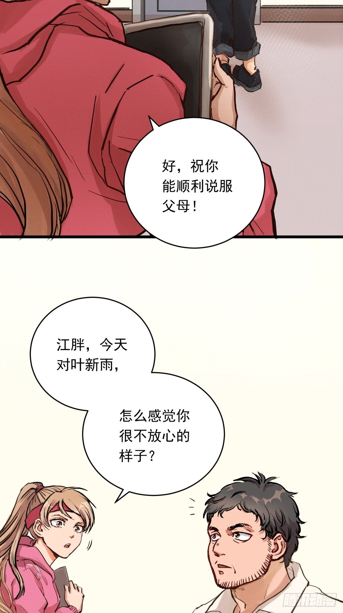 銀砂之翼 - 022話 媽媽的道歉 - 3