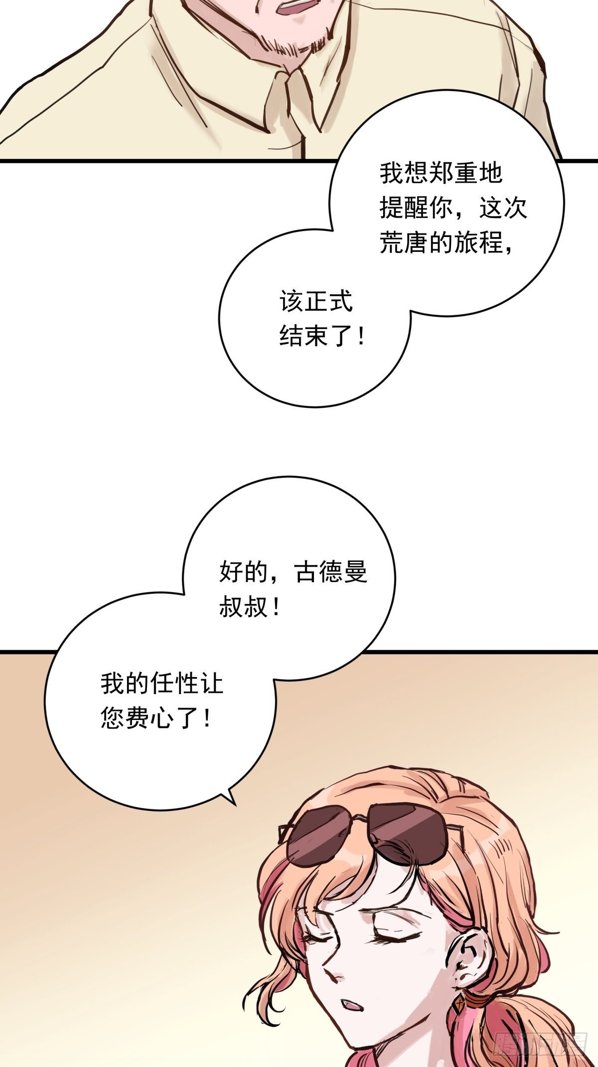 022话 妈妈的道歉-第22话